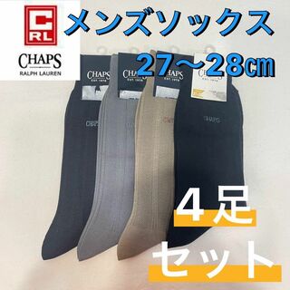チャップス(CHAPS)の【新品】CHAPS チャップス ビジネス メンズソックス 4足セット27〜28㎝(ソックス)