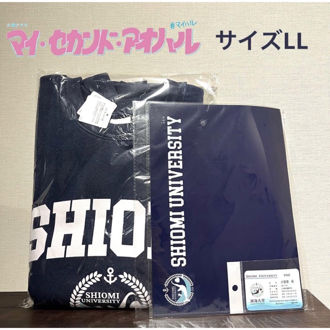 マイセカンドアオハル 公式グッズ LLサイズ