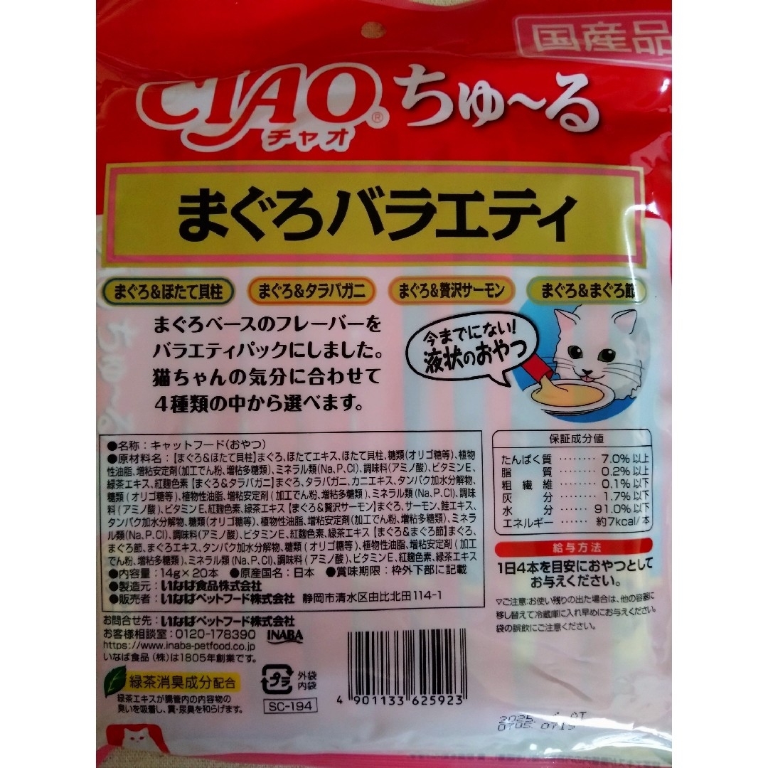 いなばCIAO ちゅ～る 16種 100本①★猫のおやつチャオちゅーる その他のペット用品(ペットフード)の商品写真