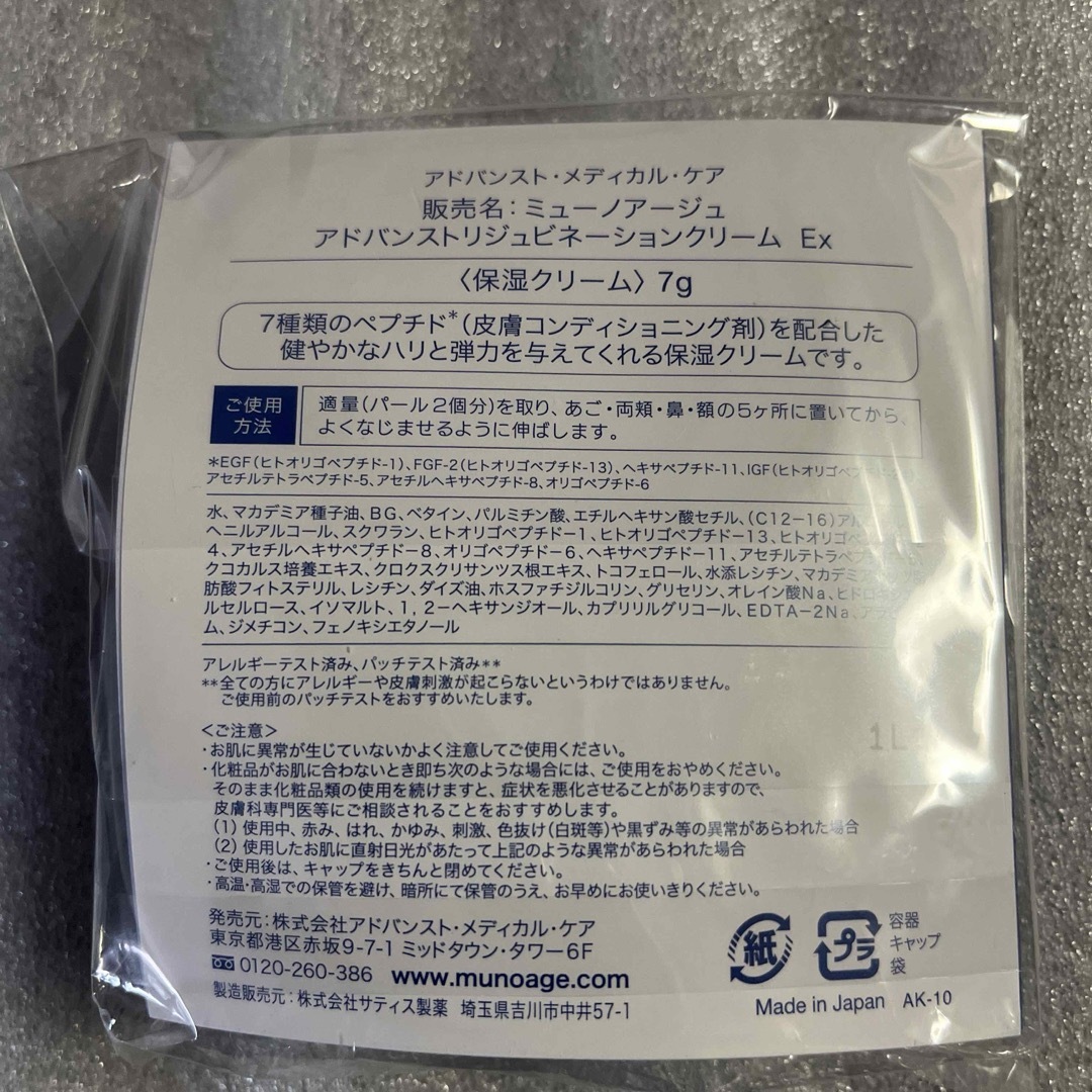 アドバンストリジュビネーションクリームEx アドバンストリジュビネーションクリームEx