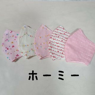 ハンドメイド　立体マスク　こどもサイズ　ホーミー柄(外出用品)