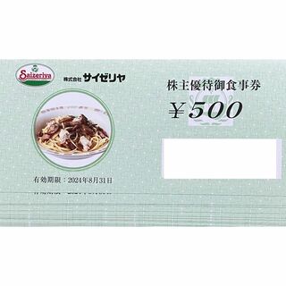 【chanel様専用】サイゼリヤ　株主優待券(レストラン/食事券)
