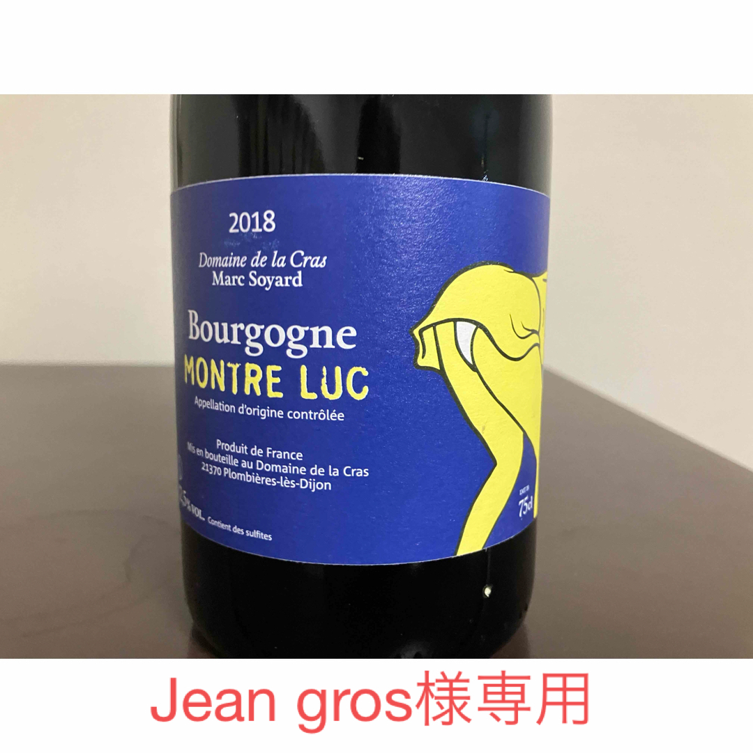 クラシック Jean gros様専用 2本セット ワイン - kdc.if.ua