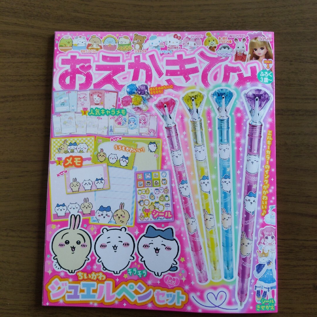 学研(ガッケン)の【おえかきひめ】1月号　とじ込み付録付き エンタメ/ホビーの雑誌(絵本/児童書)の商品写真