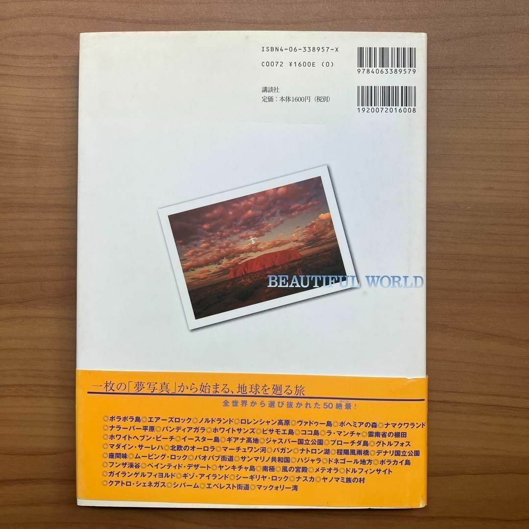 世界「夢の旅」best50 : 完全保存版の通販 by タケシ's shop｜ラクマ