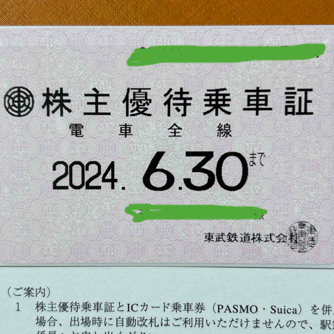 東武鉄道　株主優待乗車証1枚 チケットの乗車券/交通券(鉄道乗車券)の商品写真