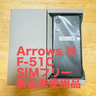 アローズ(arrows)のArrows N F-51C 新品 SIMフリー(スマートフォン本体)
