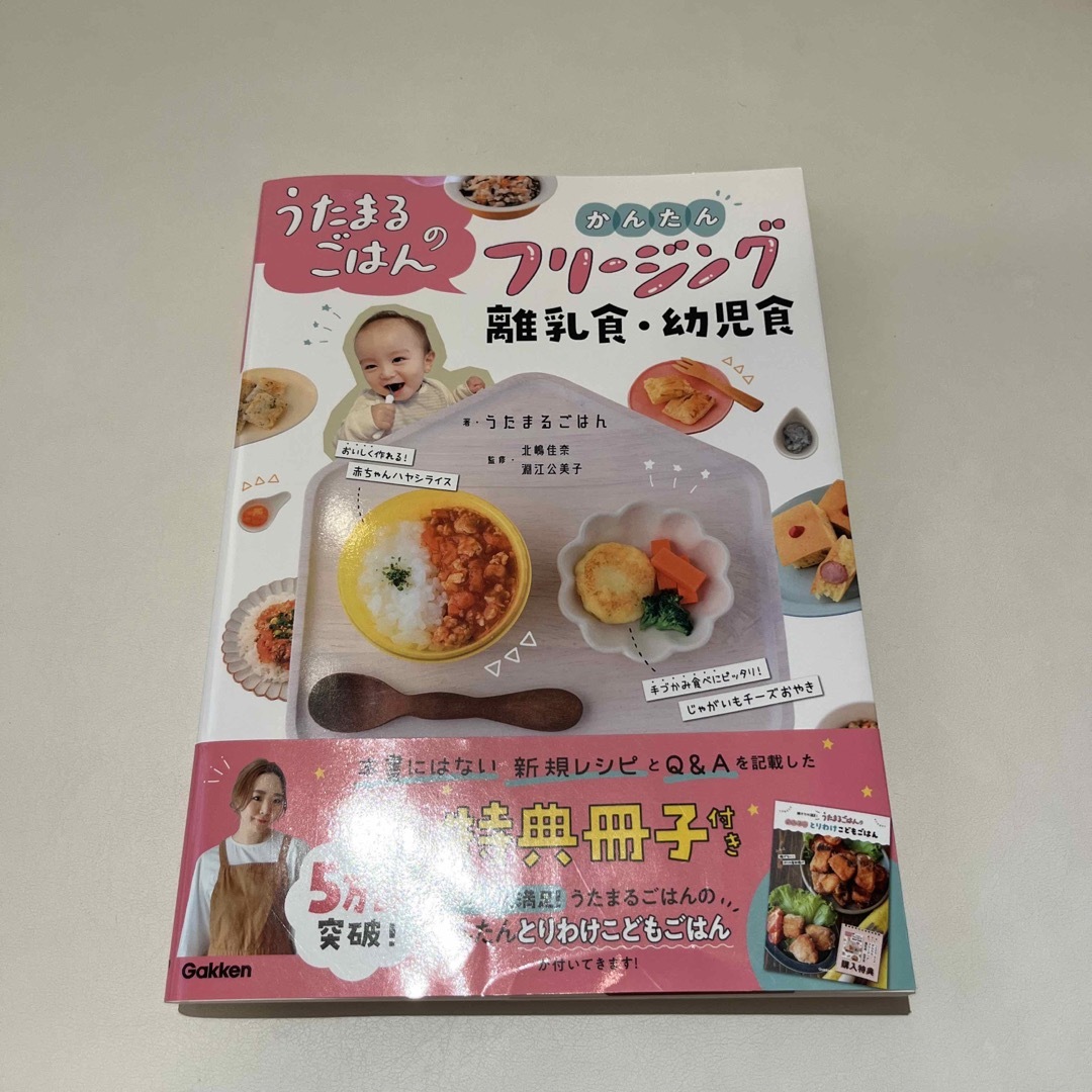 うたまるごはんのかんたんフリージング離乳食・幼児食 エンタメ/ホビーの雑誌(結婚/出産/子育て)の商品写真