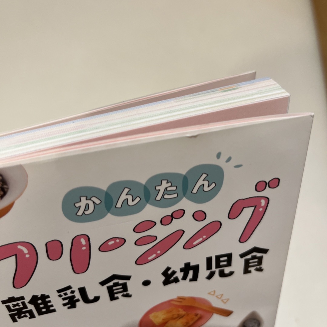 うたまるごはんのかんたんフリージング離乳食・幼児食 エンタメ/ホビーの雑誌(結婚/出産/子育て)の商品写真