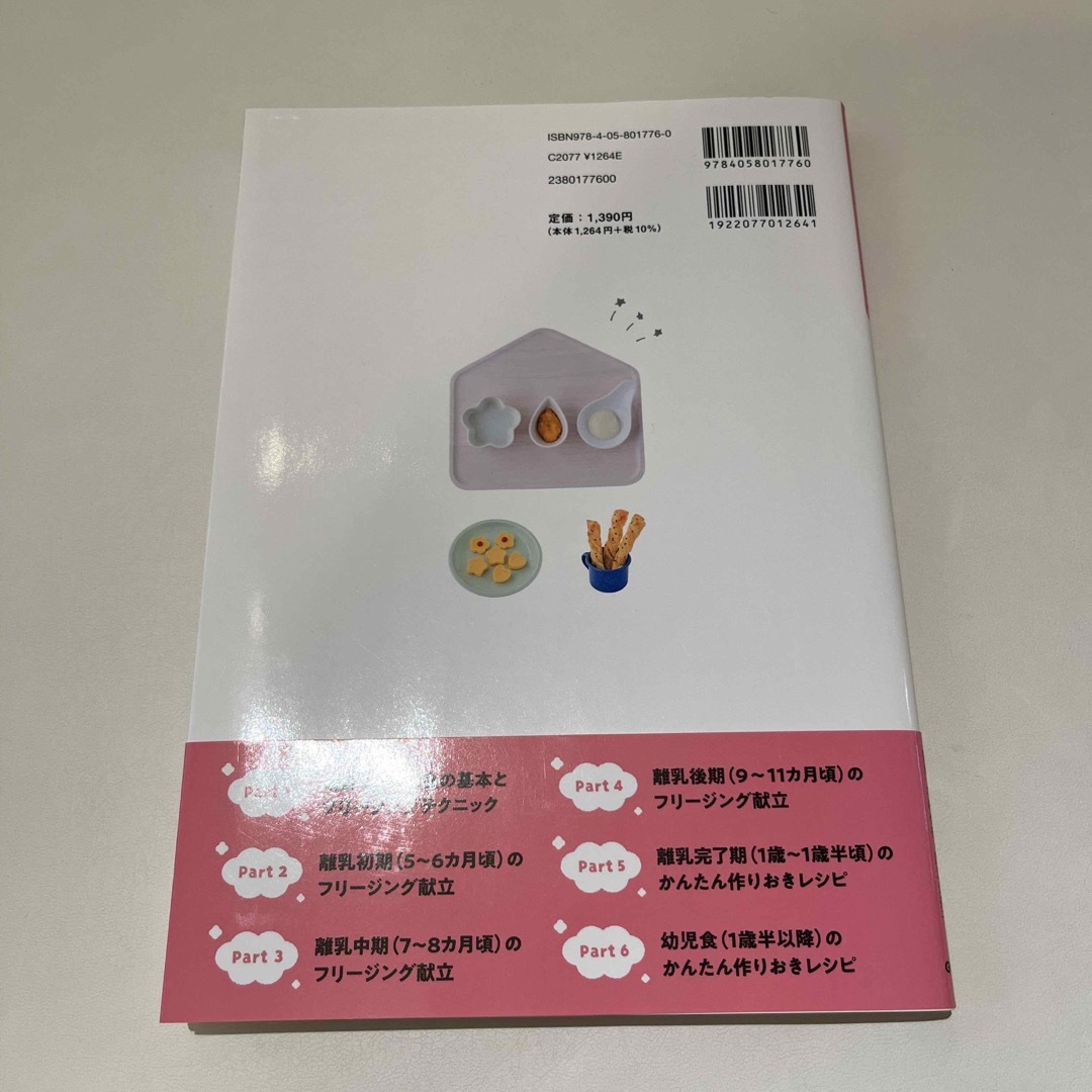 うたまるごはんのかんたんフリージング離乳食・幼児食 エンタメ/ホビーの雑誌(結婚/出産/子育て)の商品写真