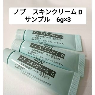 ノブ(NOV)のノブ スキンクリーム Ｄ　サンプル  6g×3(サンプル/トライアルキット)