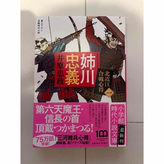 姉川忠義　一読しました。(その他)