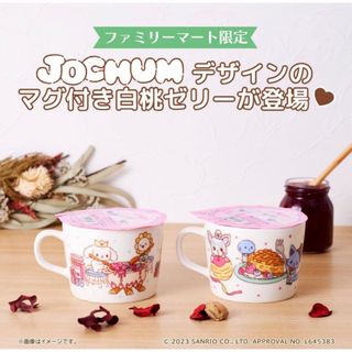 ジェイオーワン(JO1)のJOCHUM ジェオチャムJO1サンリオコラボ ファミリーマート限定 マグカップ(アイドルグッズ)