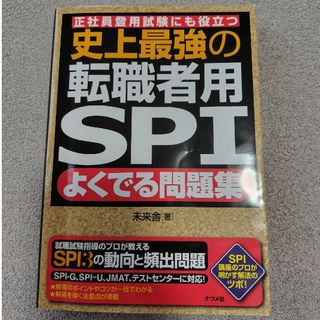 SPI 問題集(語学/参考書)