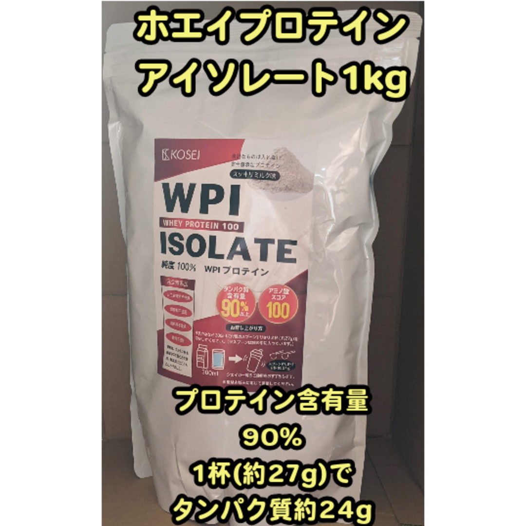 iso703様用プロテイン アイソレート(WPI)1kg スッキリミルク味  食品/飲料/酒の健康食品(プロテイン)の商品写真