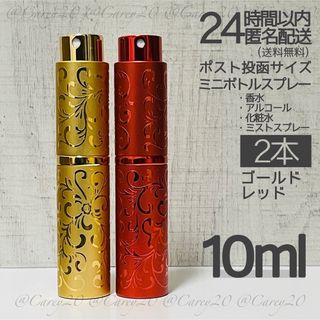 10本 香水 容器 アトマイザー 化粧水 ボディミスト アロマ アルコール (その他)