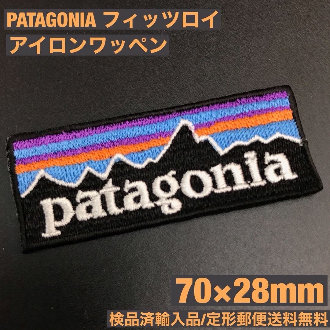 patagonia(パタゴニア)の70×28mm PATAGONIA フィッツロイロゴ アイロンワッペン -C39 ハンドメイドのキッズ/ベビー(ファッション雑貨)の商品写真