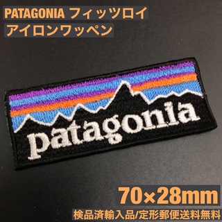 パタゴニア(patagonia)の70×28mm PATAGONIA フィッツロイロゴ アイロンワッペン -C39(ファッション雑貨)