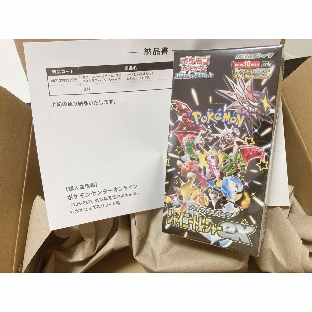 ポケモンカード シャイニートレジャーex ボックス シュリンク ポケモンカード シャイニートレジャーex ボックス シュリンク