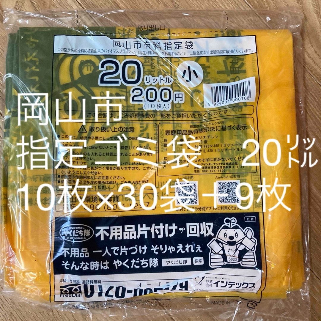 岡山市　指定ゴミ袋　20リットル　10枚×30袋＋9枚 インテリア/住まい/日用品の日用品/生活雑貨/旅行(日用品/生活雑貨)の商品写真