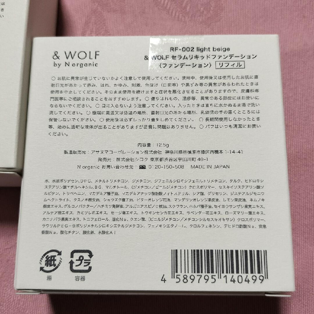 N organic(エヌオーガニック)の& WOLF by N organic セラムリキッドファンデーション コスメ/美容のベースメイク/化粧品(ファンデーション)の商品写真