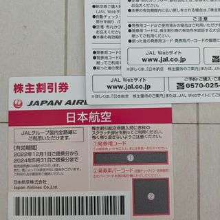 ジャル(ニホンコウクウ)(JAL(日本航空))のJALの株主優待券 一枚から販売可(その他)