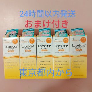 ダイイチサンキョウヘルスケア(第一三共ヘルスケア)のまさ様専用　箱のまま発送 ロコベースリペアクリーム 30g 5本セット(ハンドクリーム)