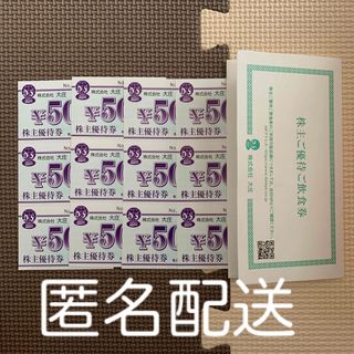 【匿名配送】大庄　株主優待券　6000円分(レストラン/食事券)