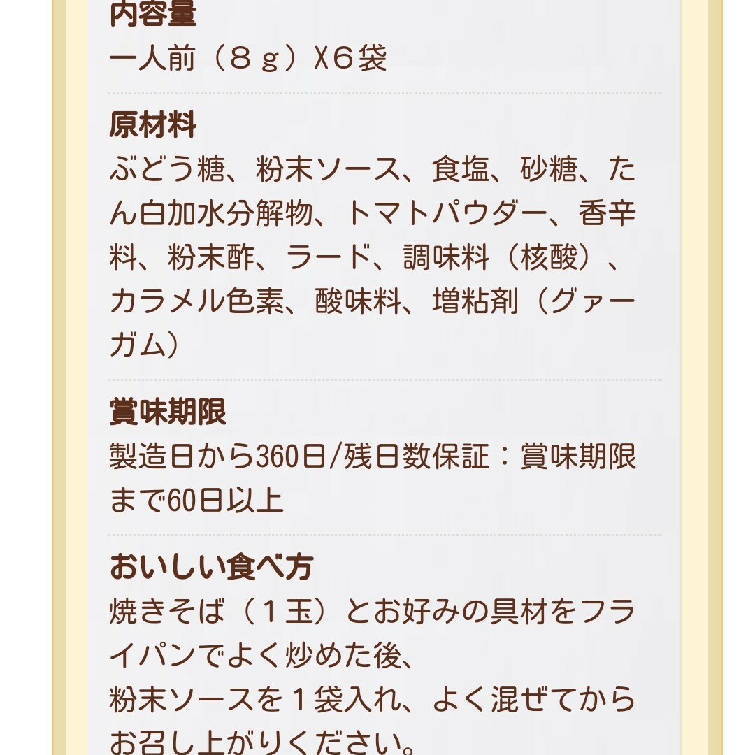 焼きそばソース☆30食分☆② 食品/飲料/酒の食品(調味料)の商品写真