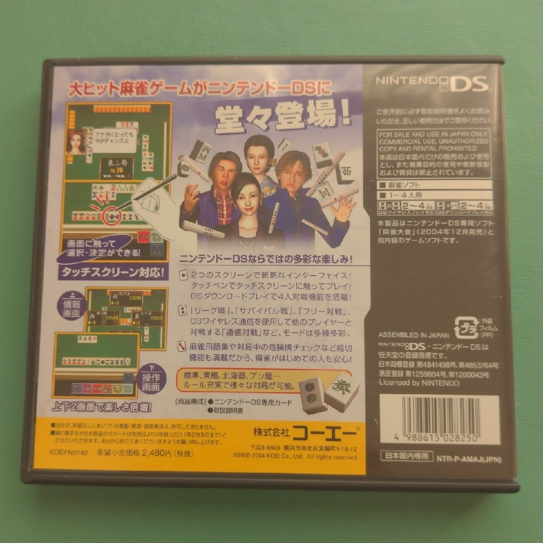 ニンテンドーDS(ニンテンドーDS)の麻雀大会（KOEI The Best） エンタメ/ホビーのゲームソフト/ゲーム機本体(携帯用ゲームソフト)の商品写真