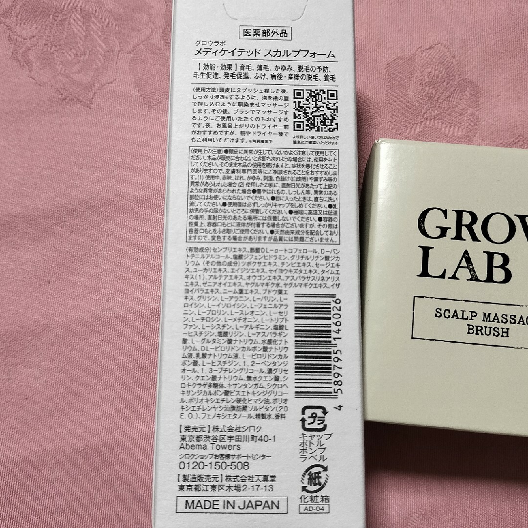 N organic(エヌオーガニック)のGROW LAB メディケイテッドスカルプフォーム&マッサージブラシ コスメ/美容のヘアケア/スタイリング(スカルプケア)の商品写真