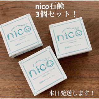 ニコ(NICO)のnico石鹸　3個セット(ボディソープ/石鹸)