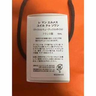 エルメス(Hermes)のエルメス　ネイル　オイル　未使用(マニキュア)