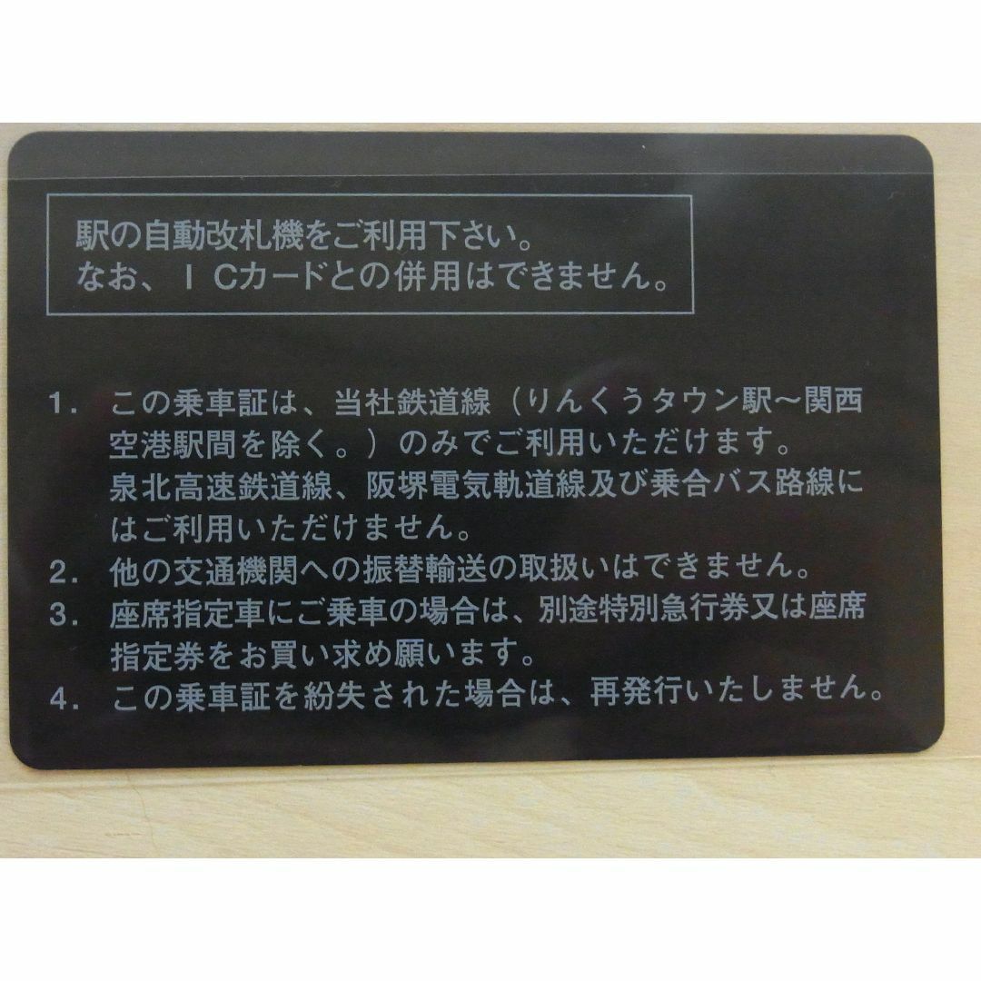 【最新】南海電鉄株主優待乗車証 定期　1枚 　南海電気鉄道 チケットの優待券/割引券(その他)の商品写真