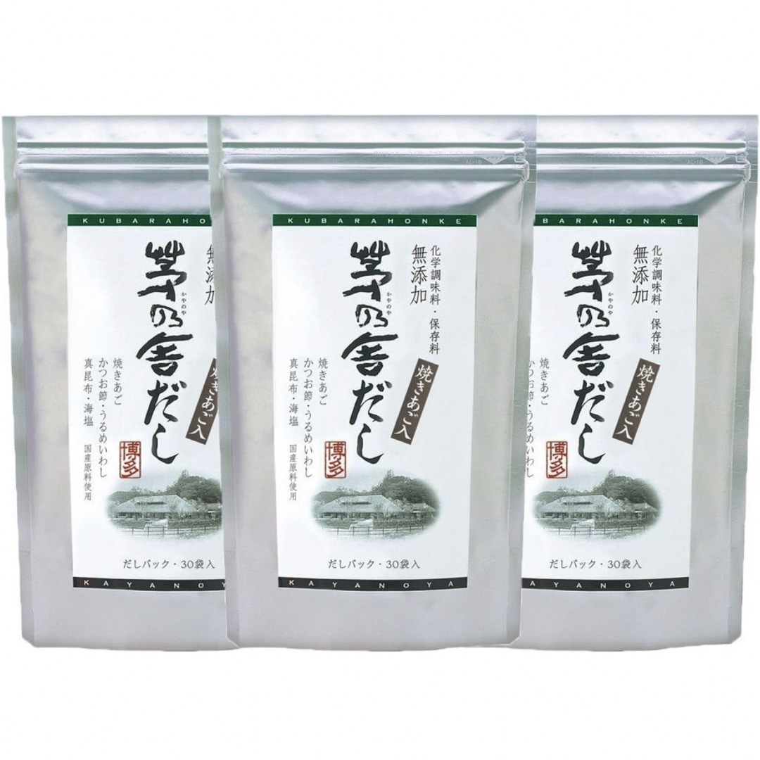 茅乃舎だし(8g×30袋入)  3袋食品