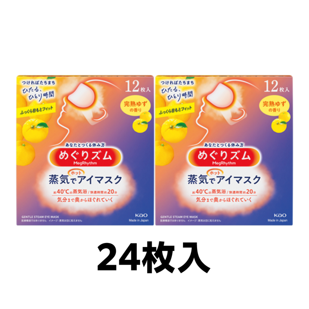 ♥めぐりズム 蒸気でホットアイマスク 完熟ゆずの香り 9枚 ♥ - 基礎化粧品