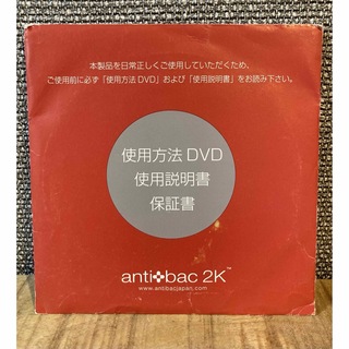 アンティバック(antibac)のantiback2kマジックボール MAGIC BALL使用方法DVD取扱説明書(空気清浄器)