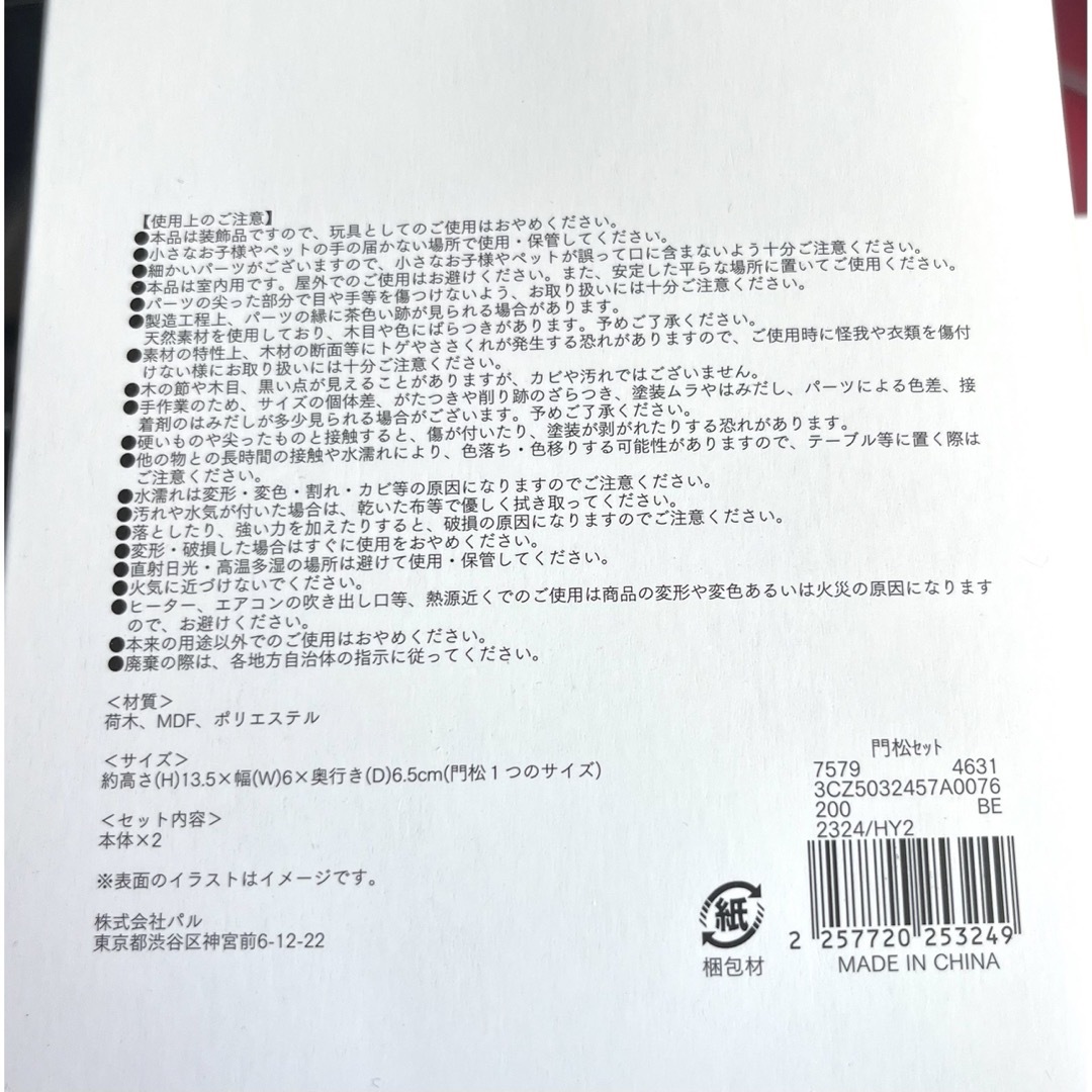 3COINS(スリーコインズ)の門松セット お正月　 スリーコインズ　 スリコ　 3COINS インテリア/住まい/日用品のインテリア小物(置物)の商品写真