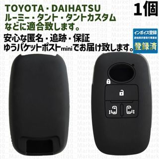 ダイハツ(ダイハツ)の工場直売1個 トヨタ ダイハツ キーケース キーカバー ブラック タントカスタム(車外アクセサリ)