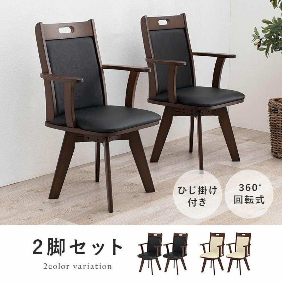 2脚セット【新品】回転ダイニングチェア 360°回転 アウトレット 2脚セット【新品】回転ダイニングチェア 360°回転 アウトレット