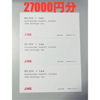 ジンズ(JINS)のJINS ジンズ株主優待27000円分(ショッピング)