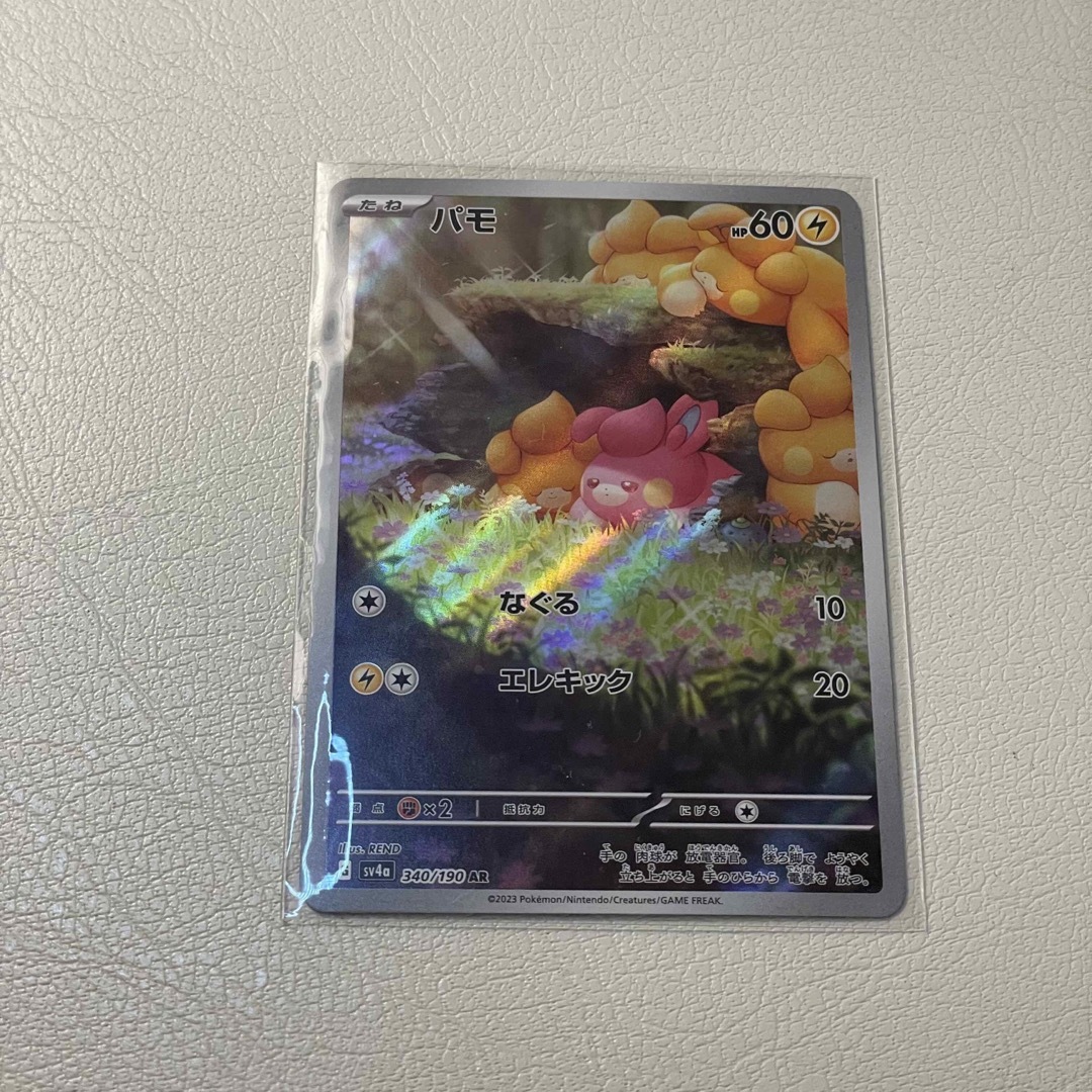 ポケモン(ポケモン)のポケモンカード パモ AR エンタメ/ホビーのトレーディングカード(シングルカード)の商品写真