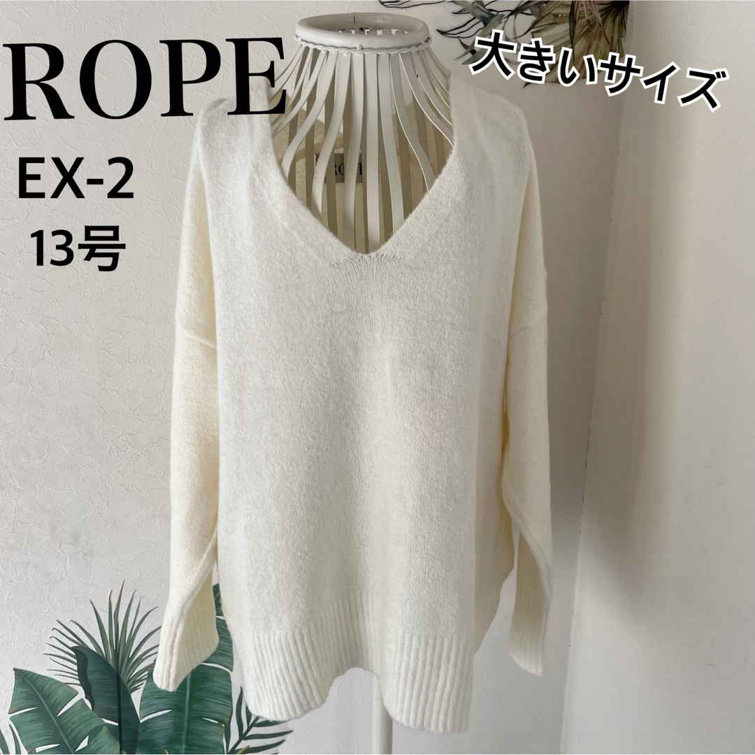 ROPE’(ロペ)のROPEロペ　前後VネックふわふわウールニットセーターEX2★オフホワイト大きい レディースのトップス(ニット/セーター)の商品写真