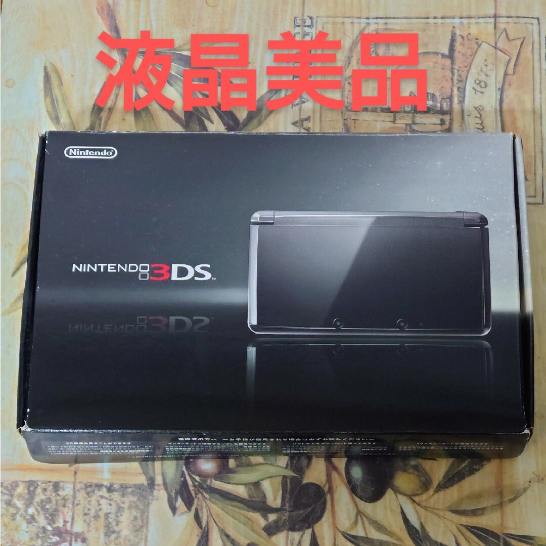 ニンテンドー3DS - ニンテンドー3DS コスモブラック液晶美品の通販 by