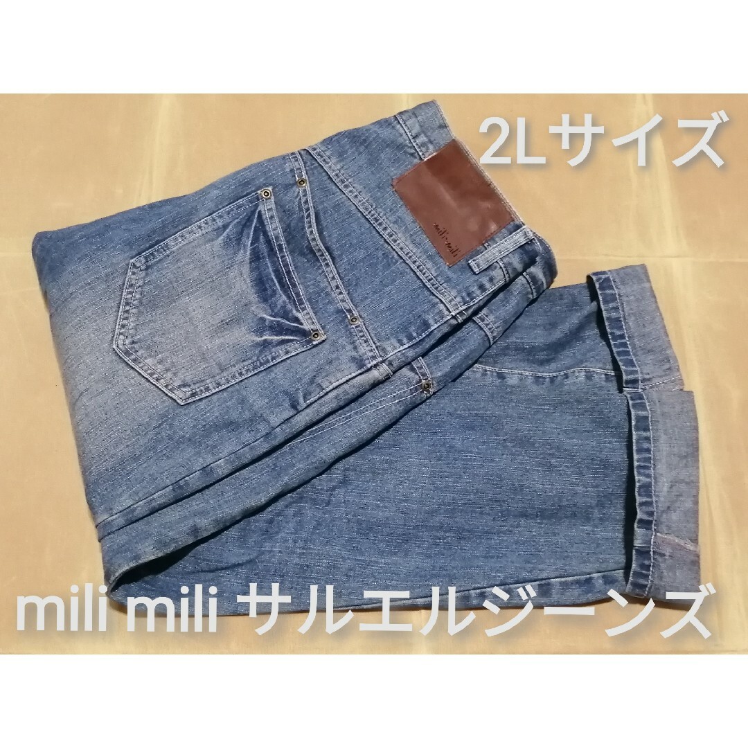 milimili (ミリミリ)の美品　mili mili　XLサイズ　サルエルジーンズ　インディゴブルー レディースのパンツ(サルエルパンツ)の商品写真