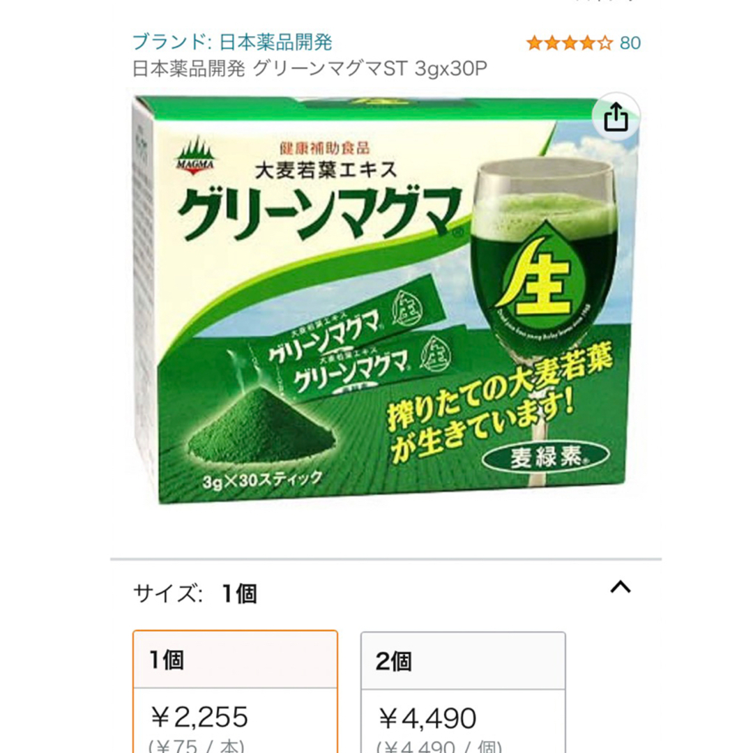 グリーンマグマ　 食品/飲料/酒の健康食品(青汁/ケール加工食品)の商品写真