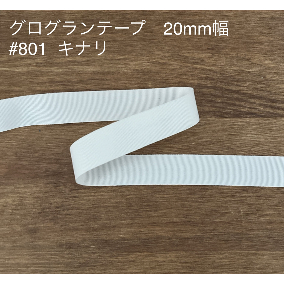 グログランテープ　キナリ/ネイビー　各10m ハンドメイドの素材/材料(その他)の商品写真