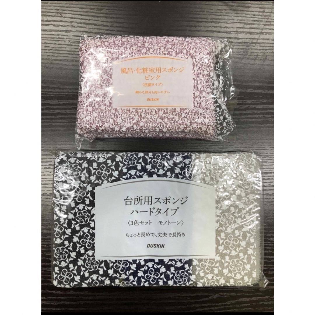 DUSKIN(ダスキン)のダスキン☆スポンジ台所用3色セットモノトーン&風呂・化粧室用スポンジ(2個入) インテリア/住まい/日用品の日用品/生活雑貨/旅行(タオル/バス用品)の商品写真
