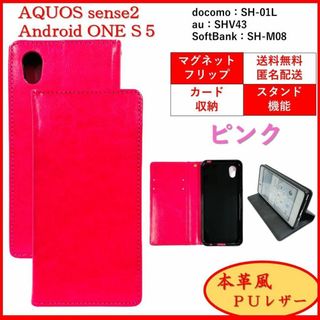 アクオス(AQUOS)のAQUOS sense 2 スマホケース 手帳型 スマホカバー ケース カバー(Androidケース)