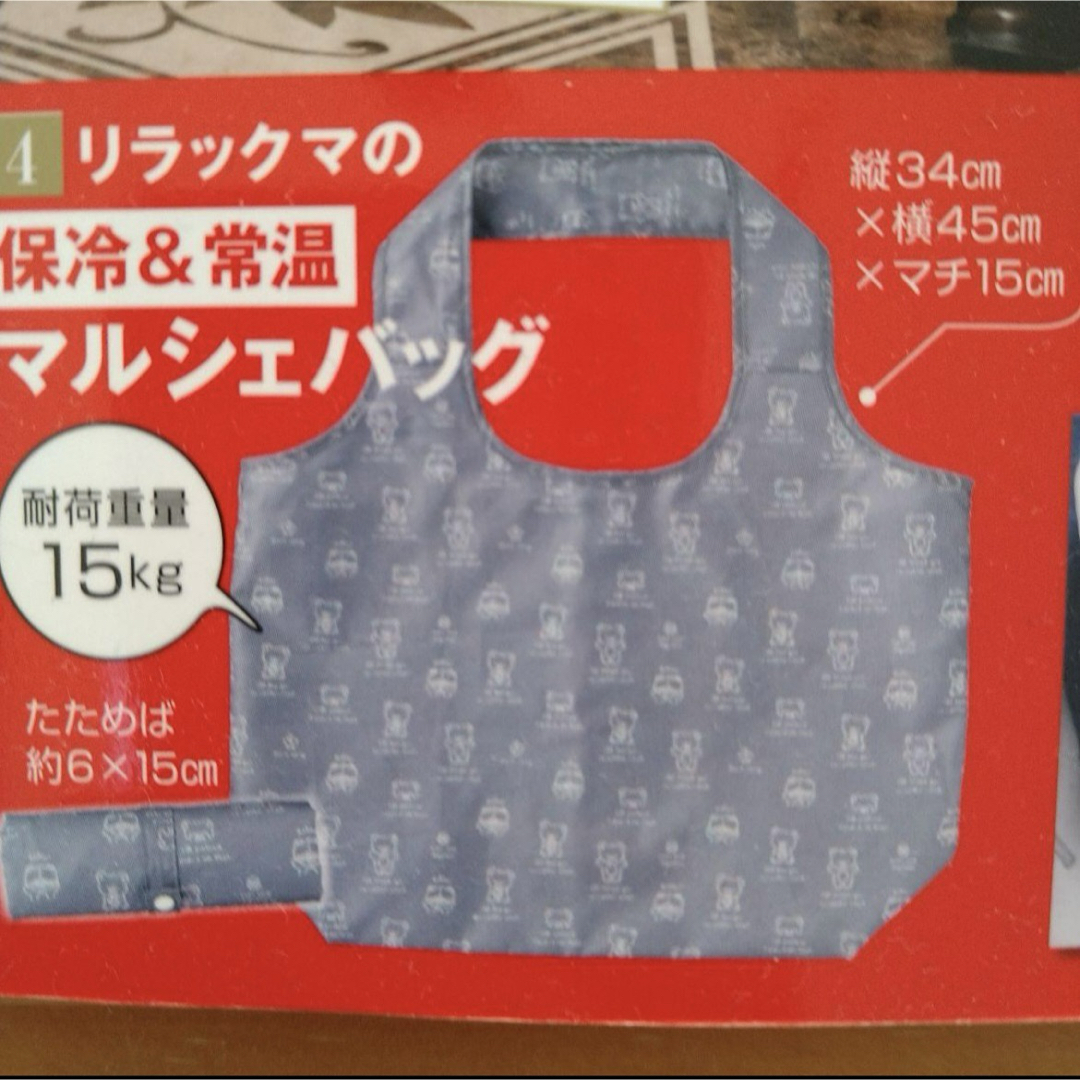  すてきな奥さん 2024年 付録 エンタメ/ホビーのおもちゃ/ぬいぐるみ(キャラクターグッズ)の商品写真